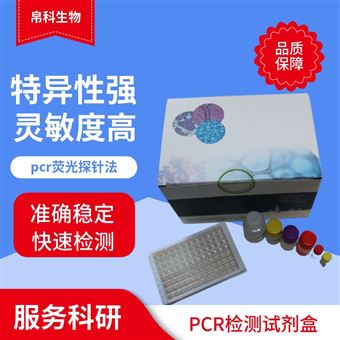 48T腰果源性成分PCR检测试剂盒 PCR-荧光探针法