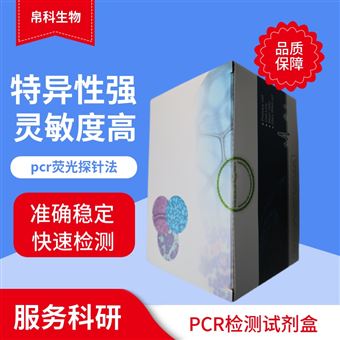 50次螺旋体通用PCR检测试剂盒说明书